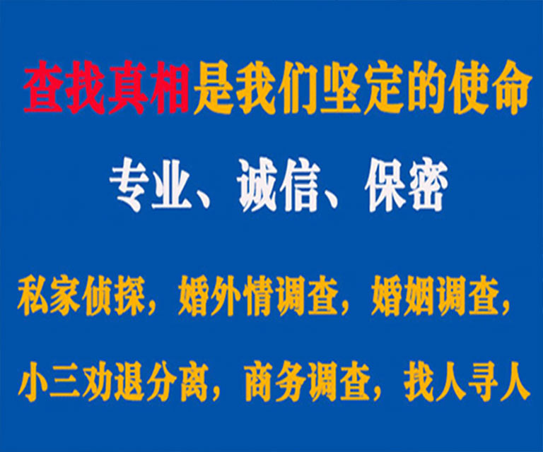 武隆私家侦探哪里去找？如何找到信誉良好的私人侦探机构？